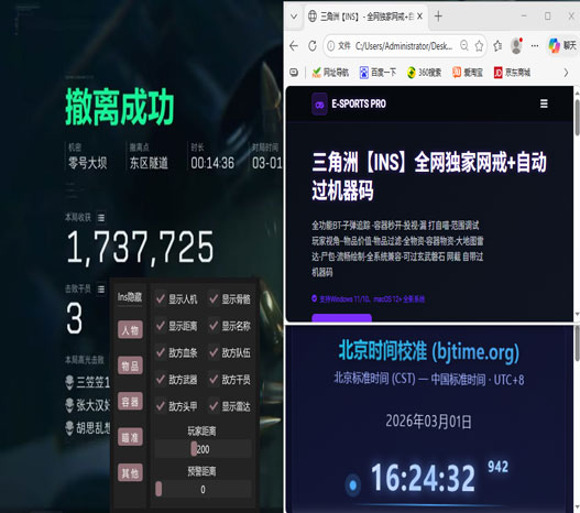 灭霸外挂三角洲软件效果